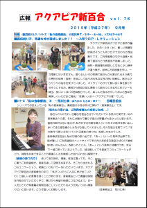 パステルアートで描く心象風景というタイトルの、介護老人福祉施設アクアピア新百合ヶ丘様の広報誌裏表紙