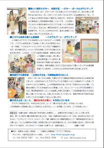 パステルアートで描く心象風景というタイトルの、介護老人福祉施設アクアピア新百合ヶ丘様の広報誌表紙