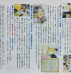 パステルアート教室の様子が掲載されました(介護老人保健施設アクアピア新百合様)