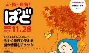 ぱど読者限定＊３色パステルアート体験教室
