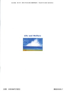 1607B_生活と福祉