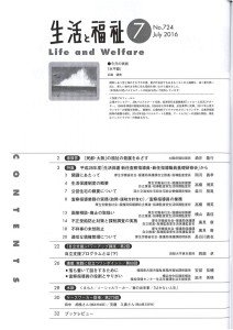 1607H2_生活と福祉