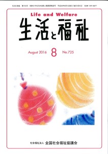【メディア掲載情報】生活と福祉8月号表紙絵