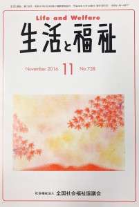 【メディア掲載情報】生活と福祉11月号表紙絵