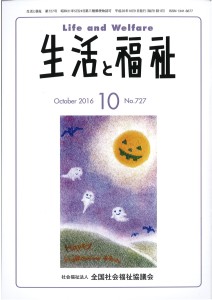 【メディア掲載情報】生活と福祉10月号表紙絵