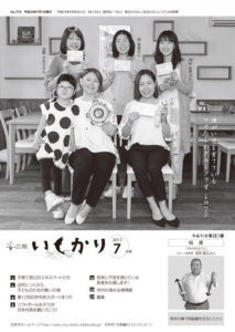 石狩市の広報誌にインストラクターが掲載されました