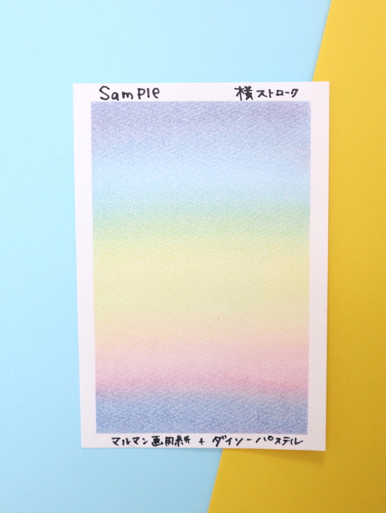 パステルアートの手の動かし方3、手を左右にまっすぐ動かしながら作ったグラデーションです。