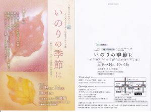 ３色パステルアートインストラクター有志による展示会のご案内