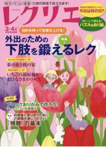 『レクリエ』に掲載されました
