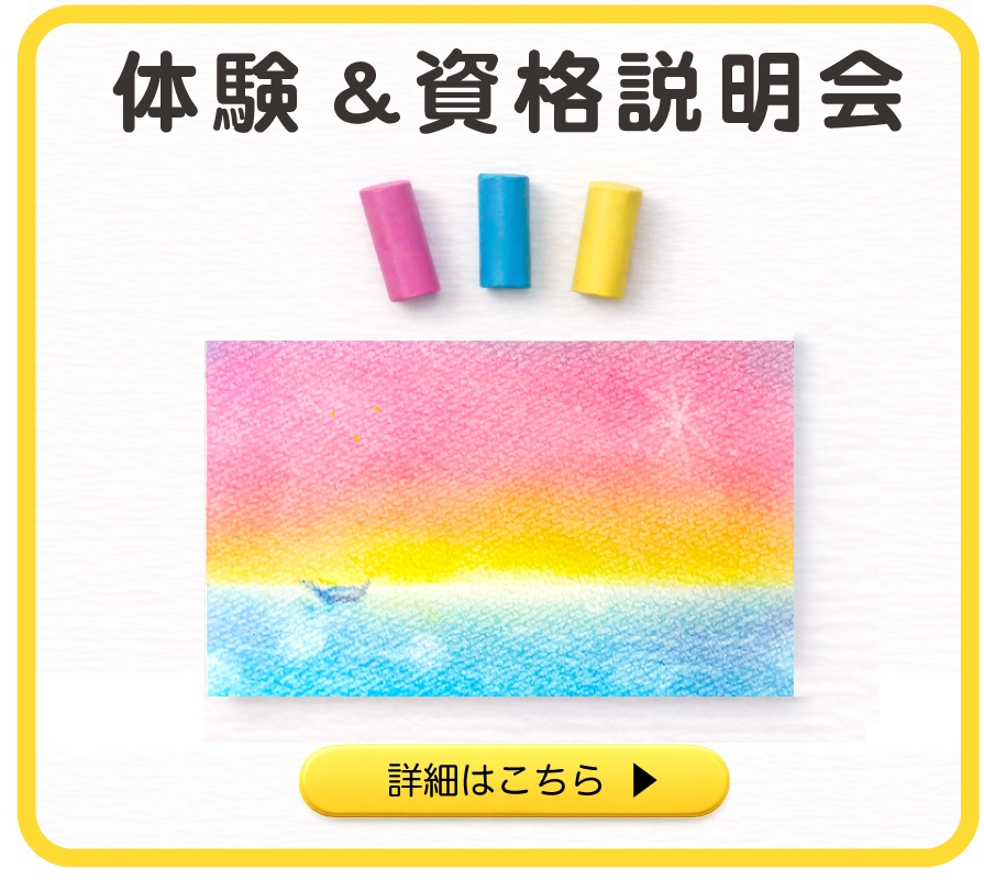 3色パステルアート体験とインストラクター資格認定講座説明会の動画のご案内です